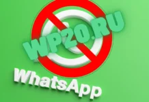 Never click on a link wp20.ru in WhatsApp