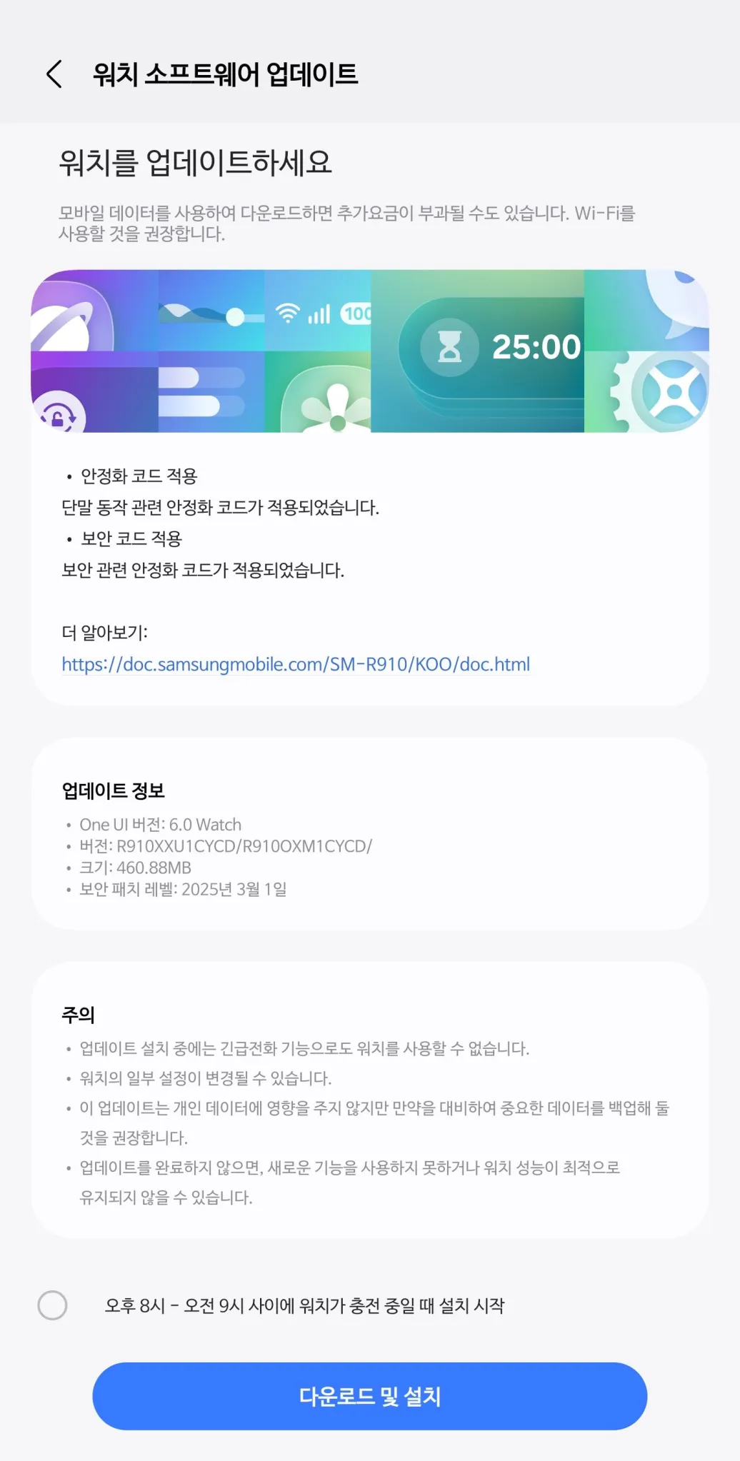 Samsung Galaxy Watch5 Pro update